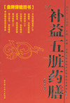 补益五脏药膳