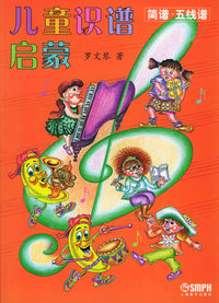 儿童识谱启蒙（简谱五线谱）