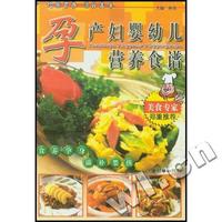 孕产妇婴幼儿营养食谱