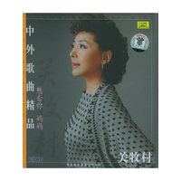 关牧村中外歌曲精品(CD)