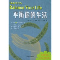 平衡你的生活(Learn to Balance Your Life)