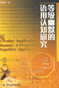 等级幽默的语用认知研究