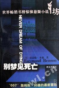 别梦见死亡