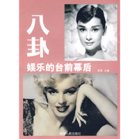 八卦、娱乐的台前幕后
