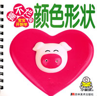 撕不烂版宝宝开始学：颜色形状