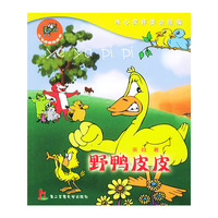 野鸭皮皮——小飞虎童话丛