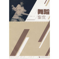 :舞蹈鉴赏