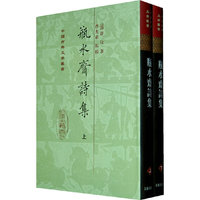 瓶水斋诗集[精]（中国古典文学丛书）{全二册}