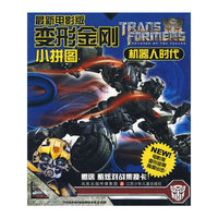 变形金刚(电影版)小拼图*机器人时代