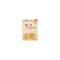 偏方治疗常见病