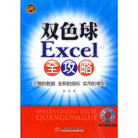 双色球Excel全攻略