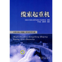 缆索起重机