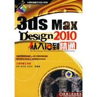 3ds max Design 2010从入门到精通-(含1CD)