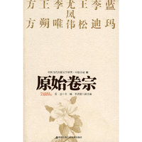 原始卷宗-中国当代法制文学精萃.中篇小说-III