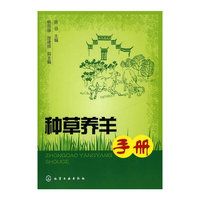 种草养羊手册