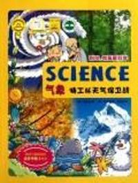 气象特工队天气保卫战