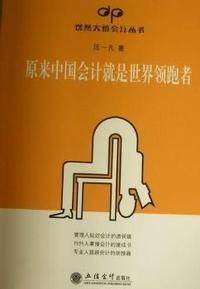 原来中国会计就是世界领跑者