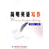 简明英语写作