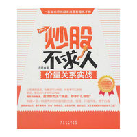 炒股不求人:价量关系实战