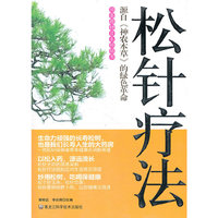 松针疗法-源自>的绿色革命