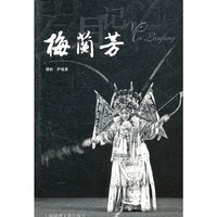 梅兰芳-岁月记忆