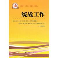 新时期党的基层组织工作实务系列从书：统战工作
