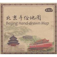 北京手绘地图-典藏版