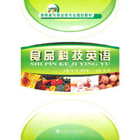 食品科技英语