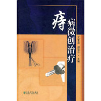 痔病微创治疗