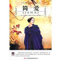 名师审定版 大语文丛书 简爱
