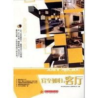 宾至如归:客厅