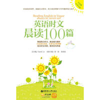 英语时文晨读100篇（九年级+中考专项）（附赠价值20元沪江学习卡）