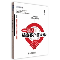 一句话搞定客户签大单