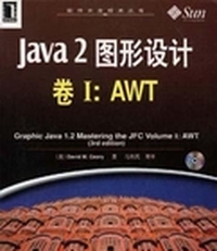 Java 2图形设计(卷Ⅰ)