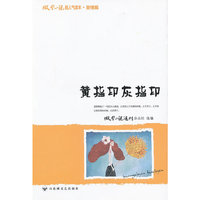 黄指印灰指印-微型小说超人气读本.亲情篇