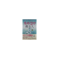 秀外慧中做女人