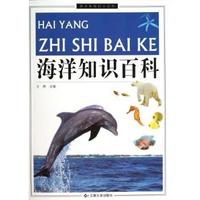 海洋知识百科