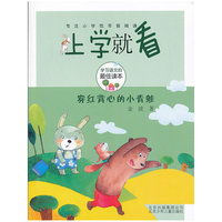 上学就看 穿红背心的小青蛙