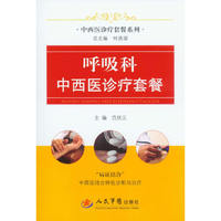 呼吸科中西医诊疗套餐