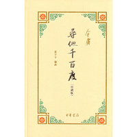 寻他千百度：珍藏版