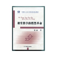 课堂教学的悄然革命