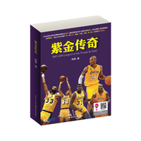 紫金传奇 国内首本为“湖蜜”量身打造的“球迷圣经”&nbsp