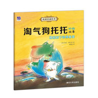 樱桃树下的怪兽蛋-淘气狗托托妙趣故事