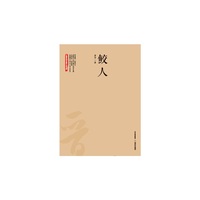 鲛人