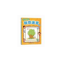 幼儿智能开发2：创意迷宫（5-7岁）