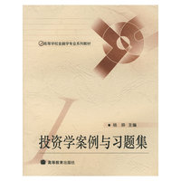 投资学习题与案例集