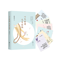 心无挂碍 无有恐惧（内容一致，印次、封面或原价不同，统一售价，随机发货）
