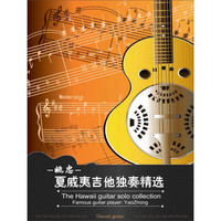姚忠：夏威夷吉他独奏精选（7CD）