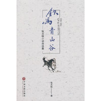 饮马青山谷——张尤栋小说自选集