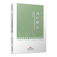 内外联动—在形成全面开放新格局上走在全国前列